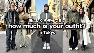 東京の若者は服にいくらお金を使ってる? ハイブランド・ユニクロコーデ・古着MIX【ストリートスナップ / ファッションスナップ】