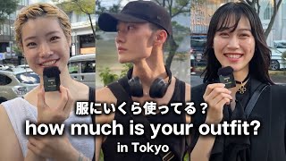 東京の若者は服にいくらお金を使ってる?【ストリートスナップ / ナイキ / ゾゾタウン / SHEIN / ユニクロ】