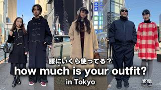 【冬服】東京の若者は服にいくらお金を使ってる? ハイブランド・ユニクロコーデ・古着MIX【ストリートスナップ / ファッションスナップ】