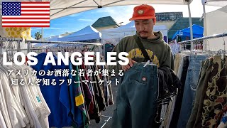 【LOS ANGELES VLOG】現金30万円持ってLA旅！最高なアイテムが揃ってるフリマで爆買い！！！大谷翔平も生で見てきたよ！〈vol.2〉