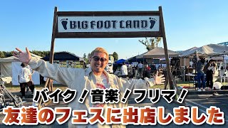 やばい数のバイクイベントに出店【アメカジ】