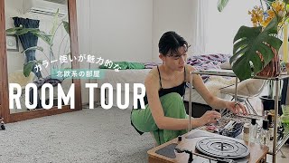 【アパレルスタッフの家】カラー使いが魅力的な北欧系の部屋【ルームツアー】