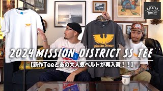 【MISSION DISTRICT】新作Tee紹介とあの大人気ベルトが再入荷！【2024 S/S】