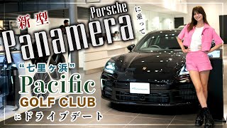 日本最速情報?! “新型”パナメーラで行く最高のゴルフデート❤︎ポルシェでPacificGOLFCLUBに行ってきました！