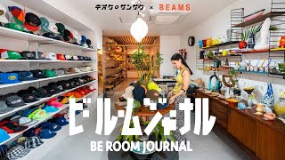 【×BEAMS】各年代のデザイナーズ家具が集結｜下北沢・花瓶×帽子のヴィンテージショップ・オーナーの生活｜物件の素材を活かした空間作り｜ビールームジャーナル｜ルームツアー