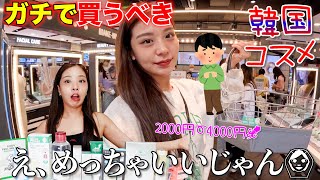 爆買いは止めれん🥹最近韓国で話題のプチプラ紹介‼️絶対買った方がいい最強のコスメ＆スキンケア🌸