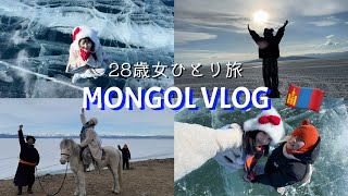 28歳独身女が-30℃極寒モンゴルひとり旅Vlog〜リベンジ回〜
