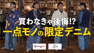 【デニム紹介】自分だけのデニムが見つかる!? 一点モノの新作紹介!! Needles × Hummingbird's Hill Shop