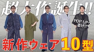 【春の新作10連発】POP UP直前!! Santakuの過去イチ気合いの入った10型大公開!!