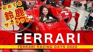 【FERRARI RACING DAYS 2022に遊びに行ってきました!】フェラーリ488同乗走行&初の鈴鹿サーキットは超楽しかったです^^