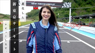 【リニューアルした新東京サーキットが最高‼】コースウォーク＆ピットエリア／施設＆オートキャンプ場まで紹介します♪