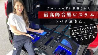 【車の中がオーケストラ】AlpineF♯1Status(アルパイン エフナンバーワン ステータス)のサウンドシステムに感動しました^^