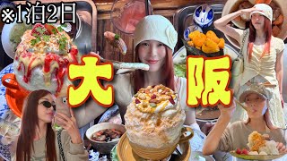【vlog】幸せな大阪旅行🐙食べて仕事して充実の2日間🇯🇵💕