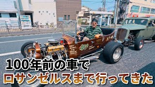 【100年前の車】ロサンゼルスにバーガーを食べに行く！？　#ホットロッド