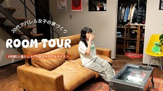 【アパレルスタッフの家】見せる×隠す収納でつくる、ヴィンテージと遊び心のある暮らし【ルームツアー】