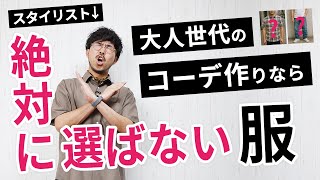 大人服で選んではいけない！？夏のトップスとボトムスと靴5選【2025年版】