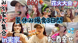 【爆食vlog】実家帰省でBBQ&屋台食べ歩き🍧実家飯に胃袋も心も幸せすぎた3日間❤️‍🔥💦
