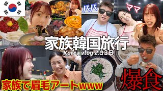 【みそ家in韓国🇰🇷】家族で遊びまくる韓国旅行が過去一楽しすぎてパパもはっちゃけ過ぎの2泊3日wwww