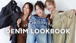 秋デニムが可愛すぎる🍁アパレル女子の秋コーデ9選【LOOKBOOK】