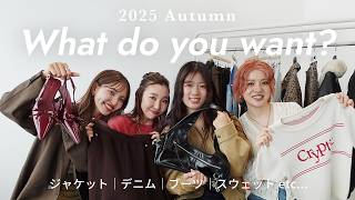【2025AW】アパレル女子の秋の“欲しいもの”20選📝🍁