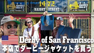 【激アツ】サンフランシスコでしか買えないあのダービージャケットを購入!!!【Derby Of San Francisco】