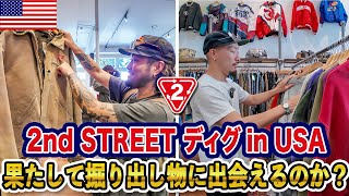 セカストディグIN THE USA🇺🇸 サンフランシスコの2nd streetで掘り出し物に出会えるのか!?