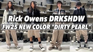 【Rick Owens DRKSHDW】2025年秋冬スタート!! 入荷商品紹介【2025AW】