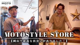 MOTO岡山店でゆっくりお買い物後編!!!MOTOの貴重なシューズ手染め工程も公開!【Vlog後編】