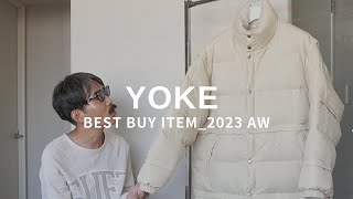 【23秋冬ベストバイ】オススメしたい最高のダウンジャケットを紹介！【YOKE/MULTI DETACHABLE RV DOWN JKT】